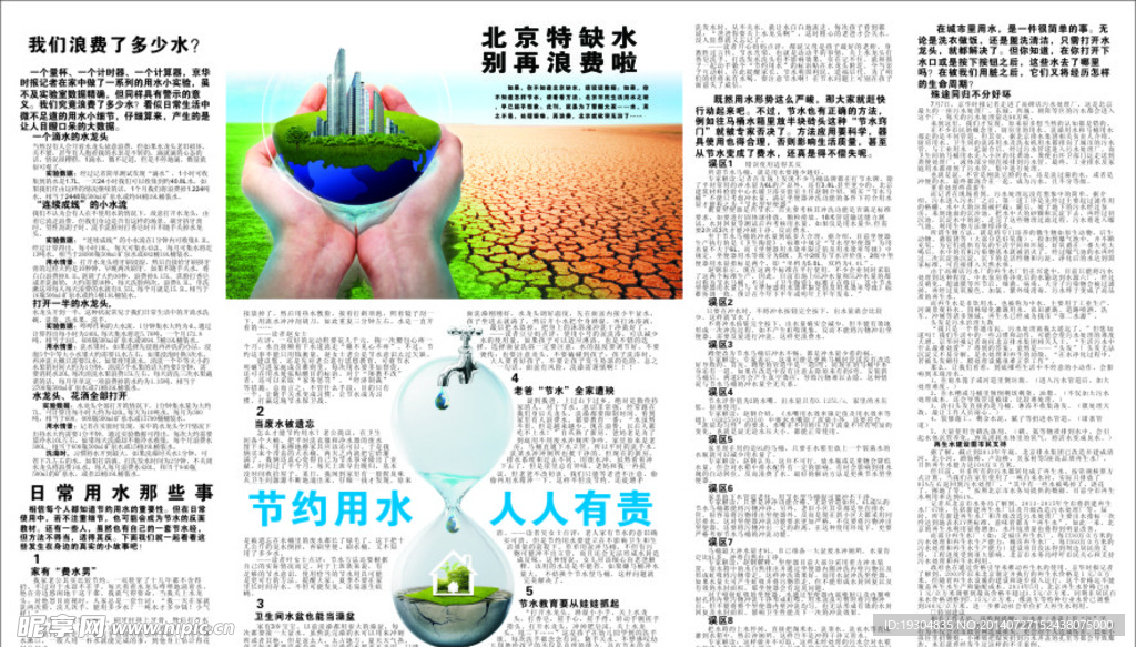 节约用水