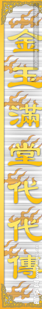 门联