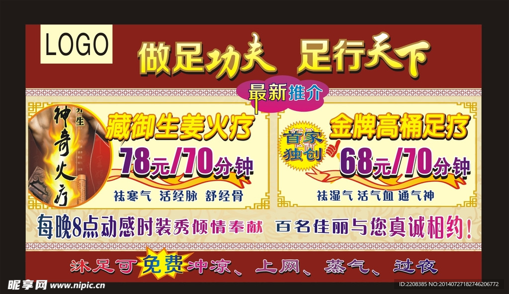 沐足海报