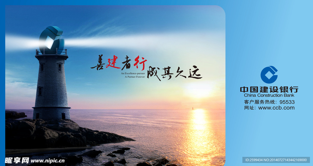 建行企业文化展板