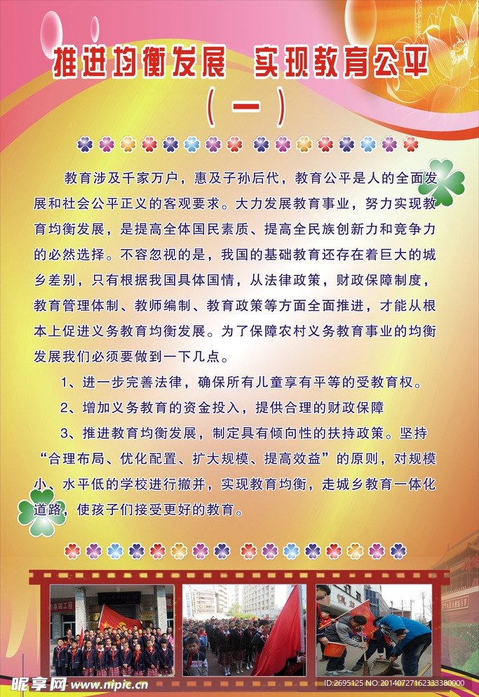 推进均衡教育实现教育