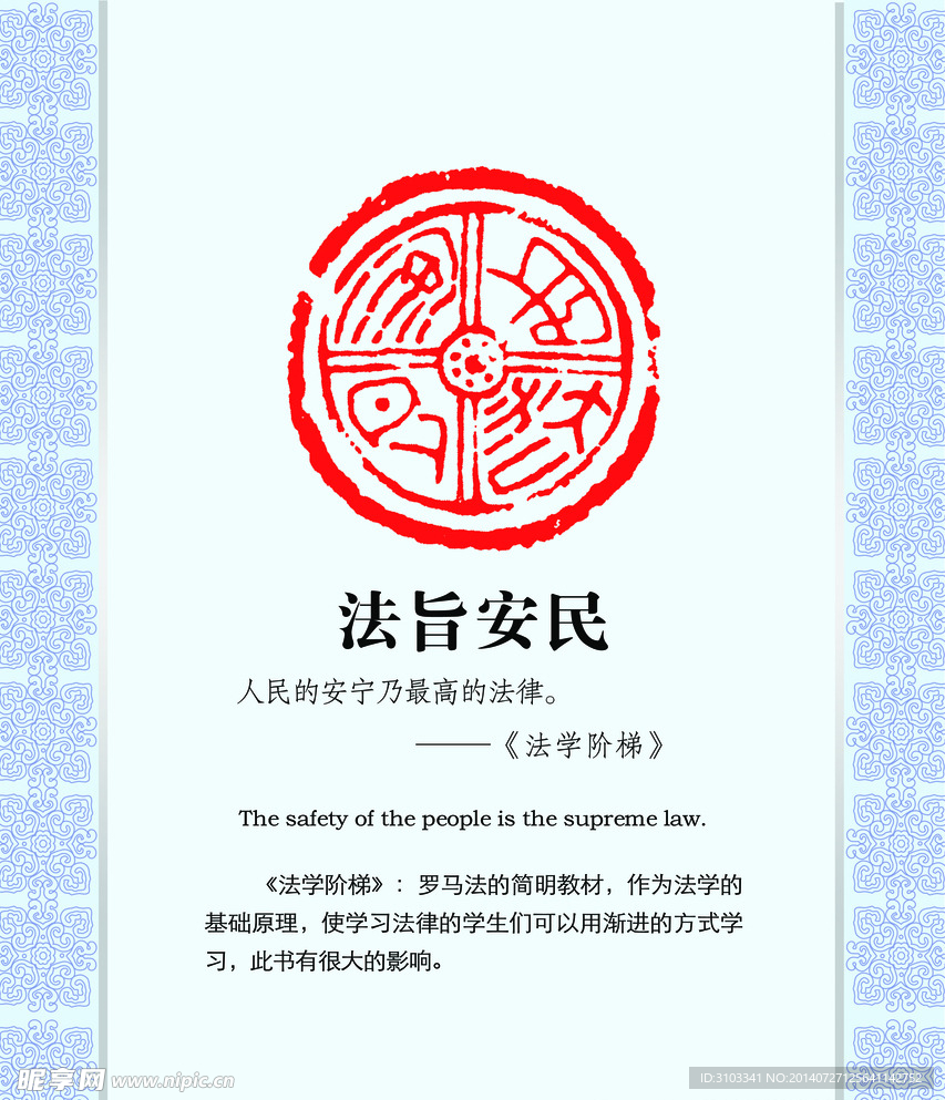 法旨安民