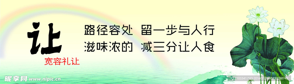宽容礼让