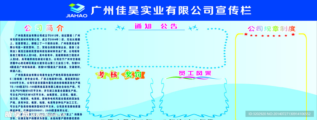 公司宣传栏