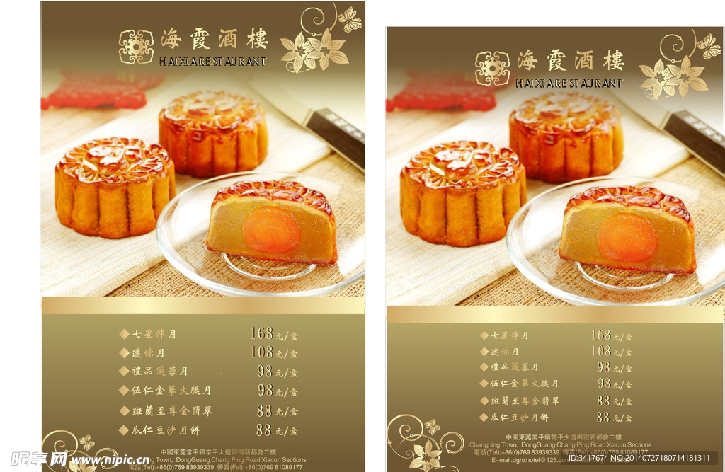 中秋节