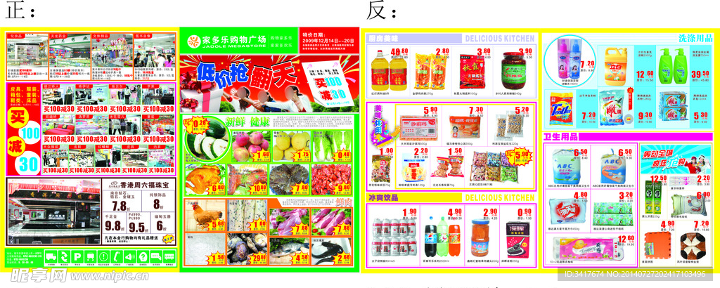 低价抢翻天
