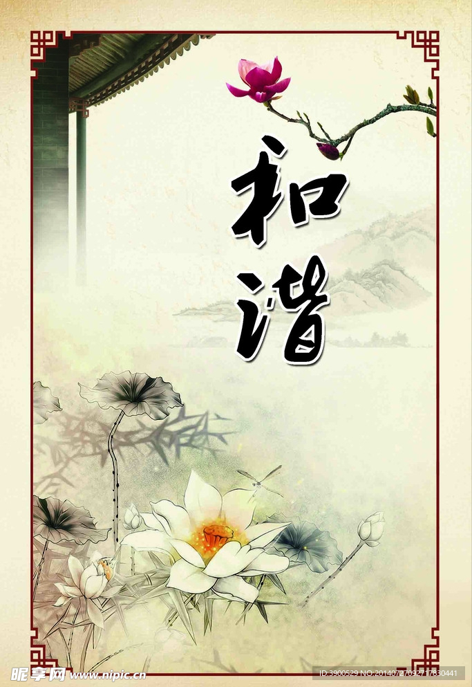 和谐