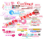 淘宝天猫促销海报文字