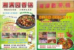 香锅宣传单