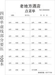 酒店点菜单