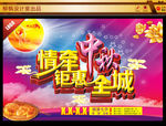 中秋节海报