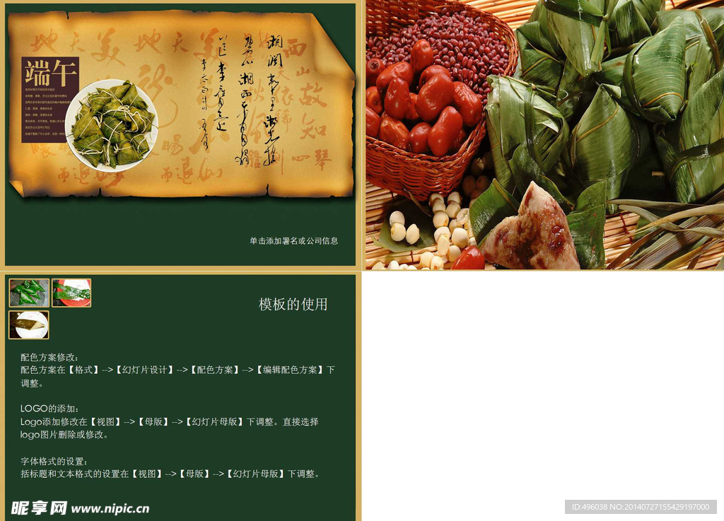 端午节