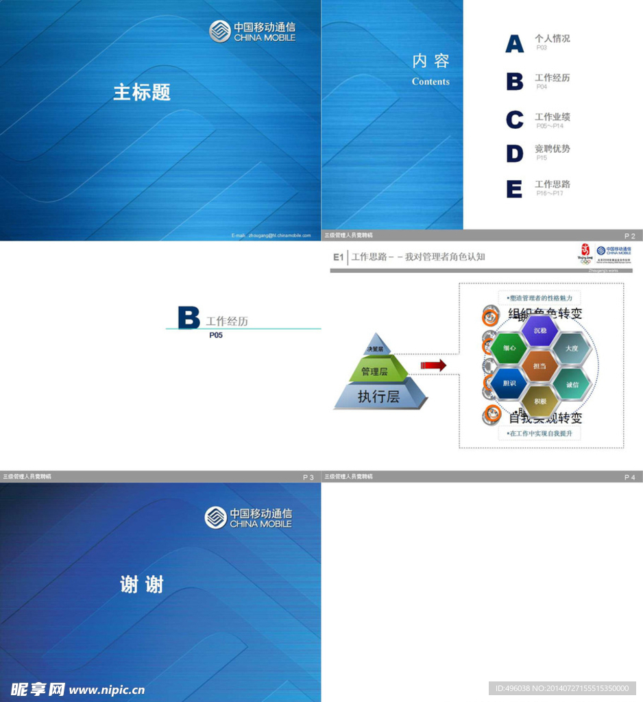 中国移动