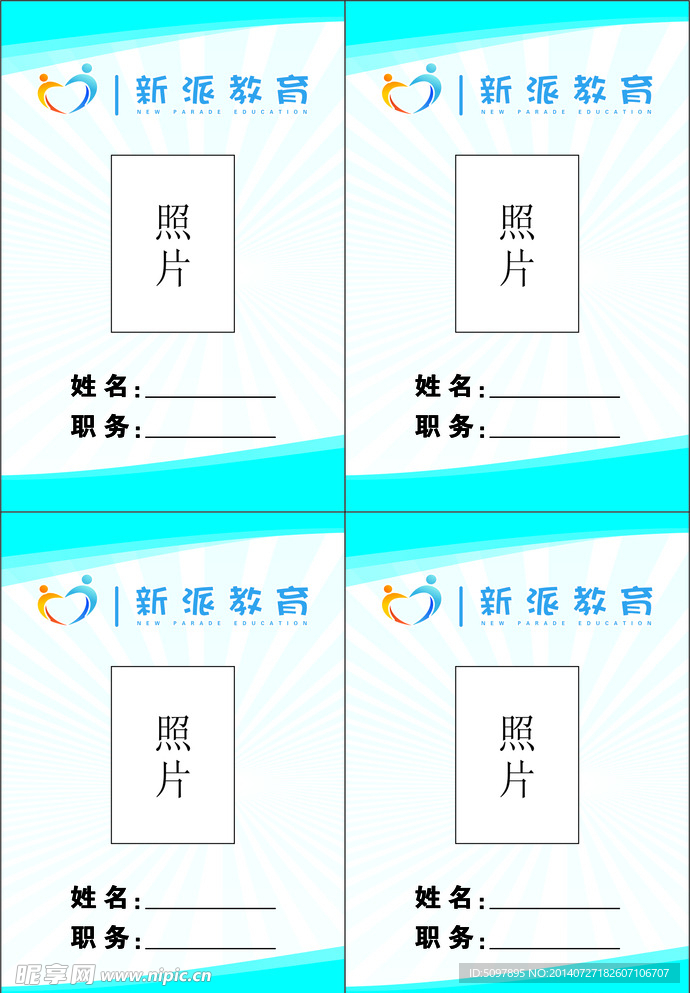 工作证