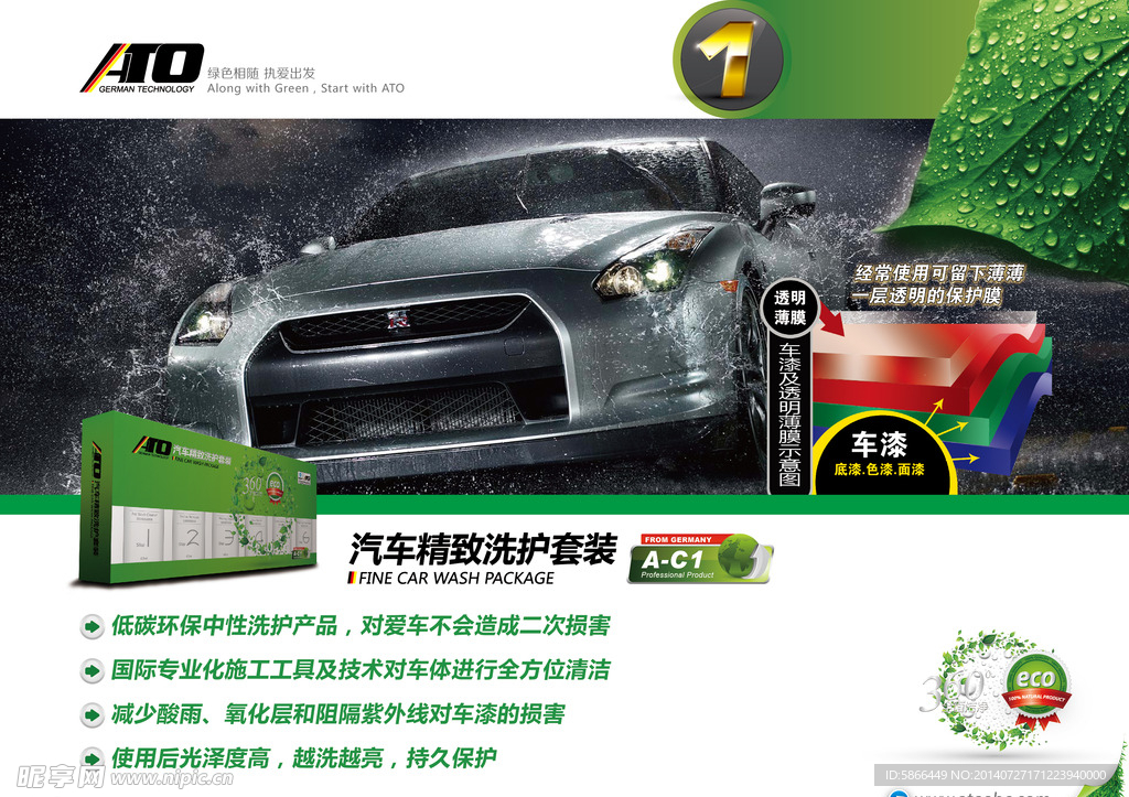 ato汽车洗护