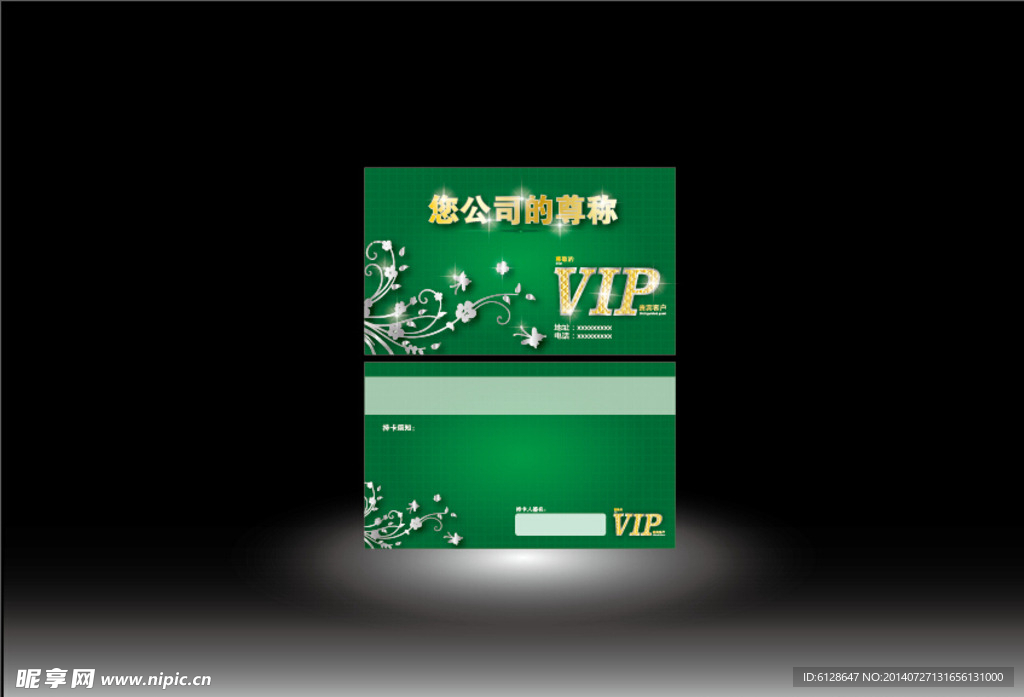 VIP 卡