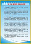 学生公寓管理员职责