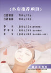 美容价目表