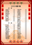 菜馆菜谱 正面