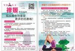 瑜伽  单页