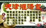 天津灌汤包