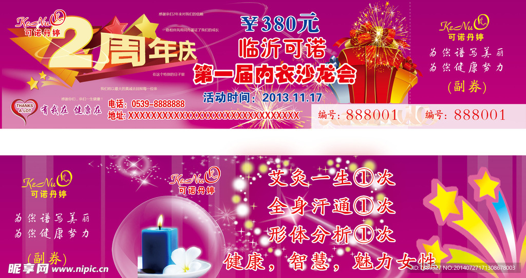 美容院代金券