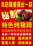 特色烤猪蹄