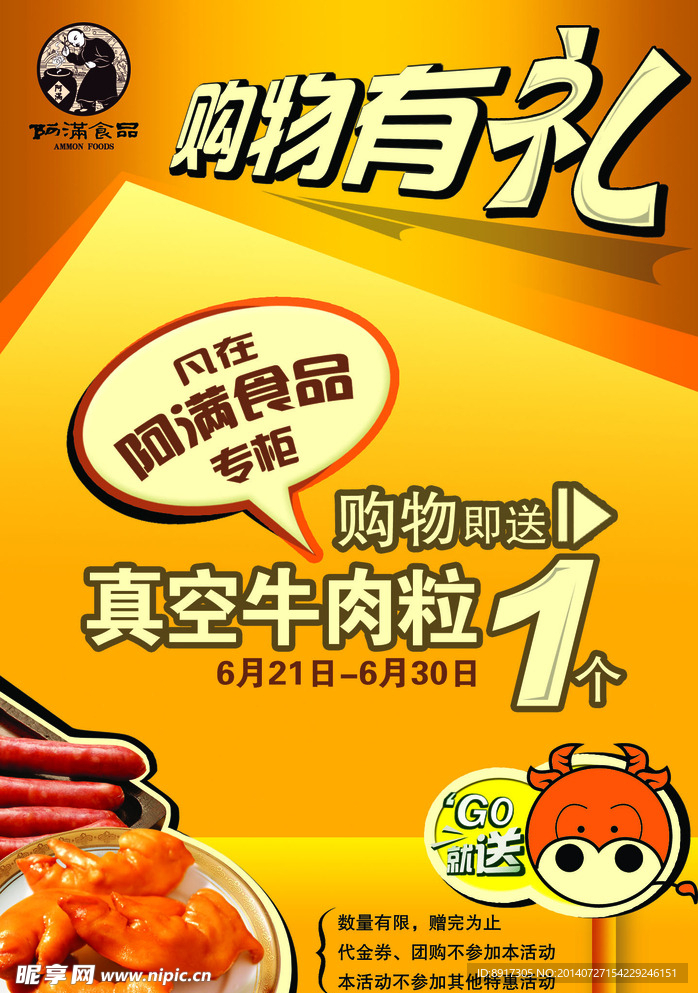 饭店海报