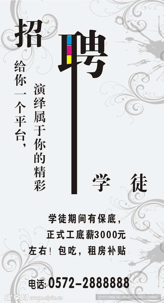 理发店 招聘海报