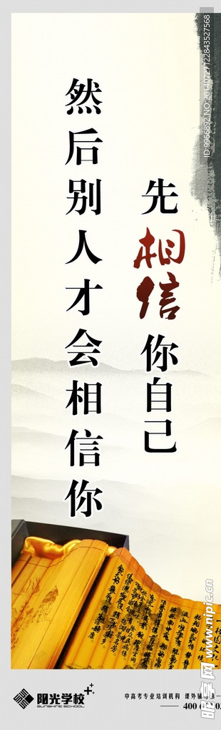 校园文化励志标语展板