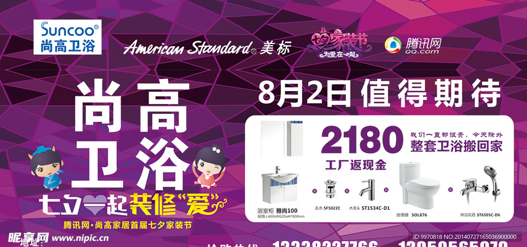 尚高卫浴