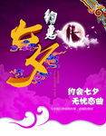 约会七夕素材下载 七