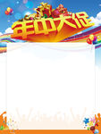 年中大促