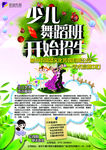 少儿舞蹈培训班 A4传