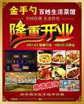 金手勺百姓生活菜馆宣传单