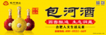 包河酒元素常规画面