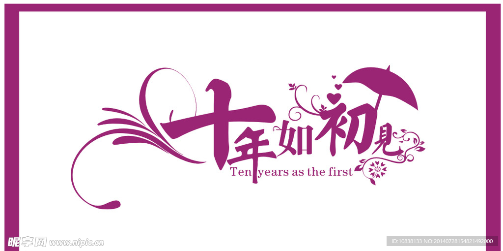 婚庆LOGO