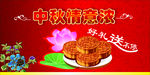中秋月饼