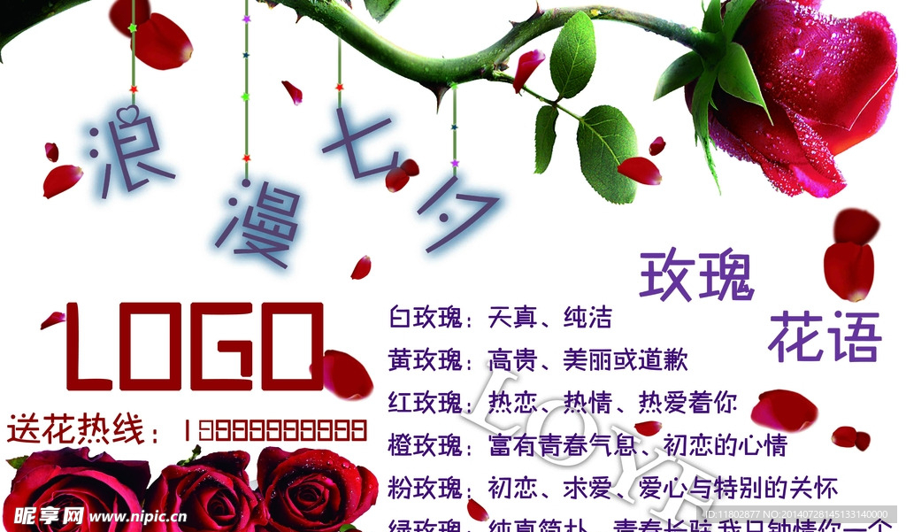七夕情人节