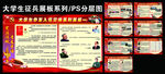 大学生征兵宣传