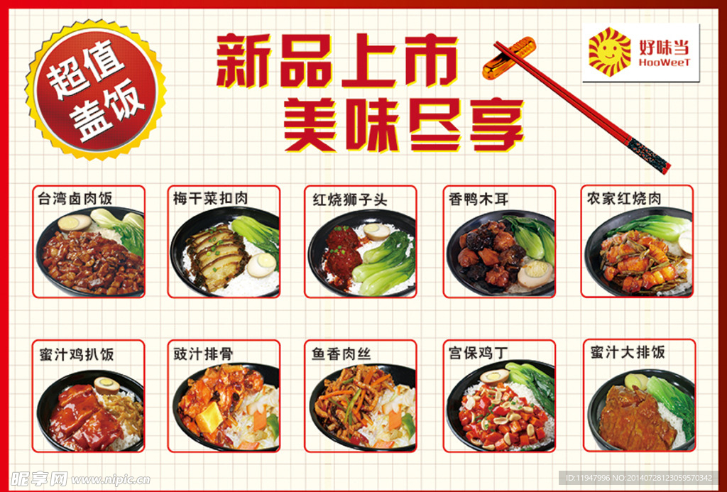 新品上市