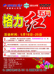 格力红五月