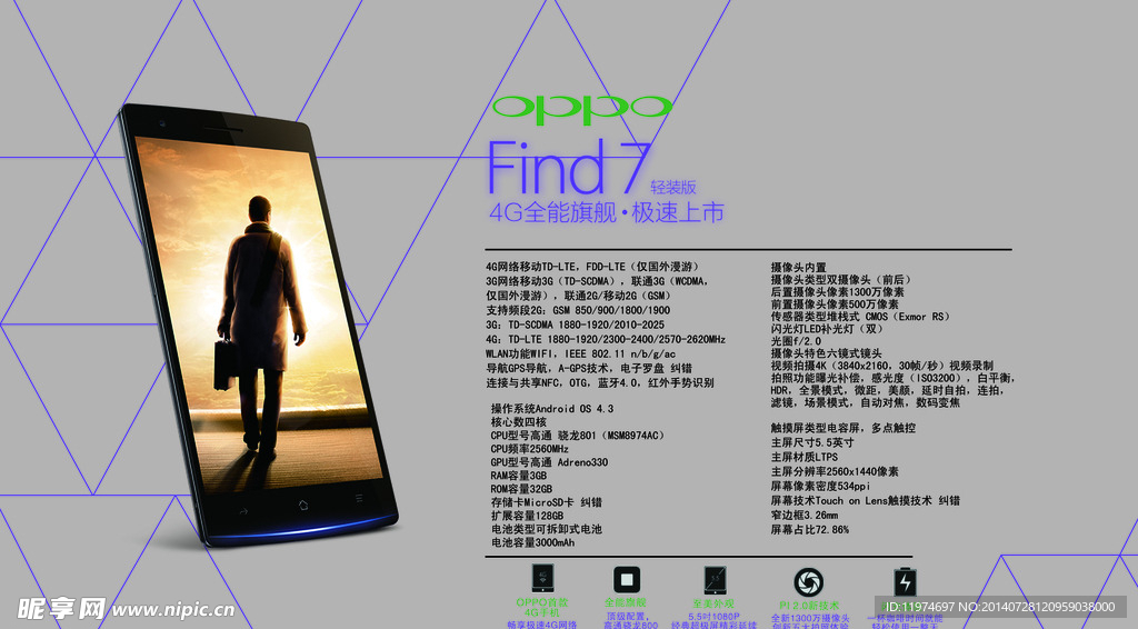 oppo find7手机