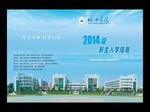 入学指南封面