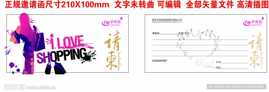 请柬 邀请函