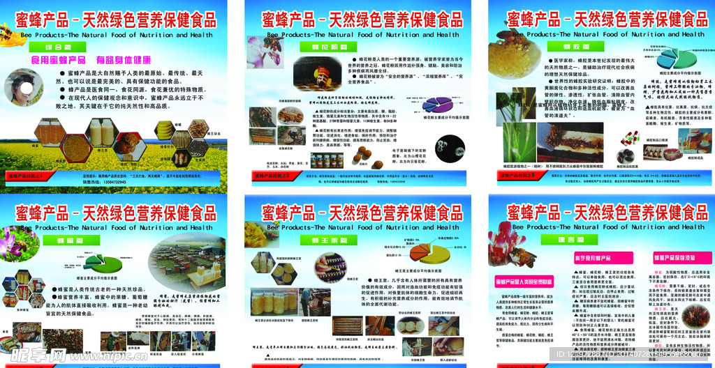 蜜蜂产品