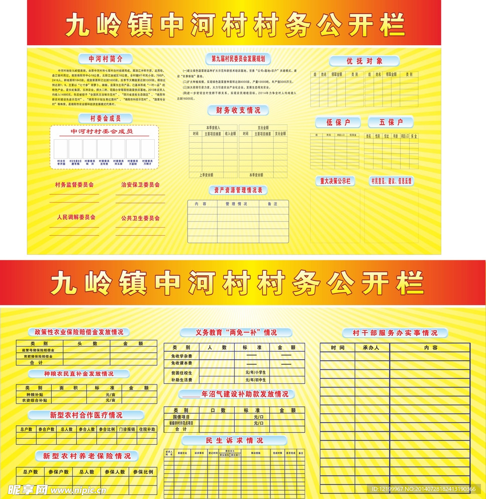 村务公开栏（新版）