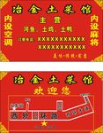 冶金菜馆