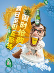 啤酒优惠海报