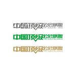 中国顶级公会联盟